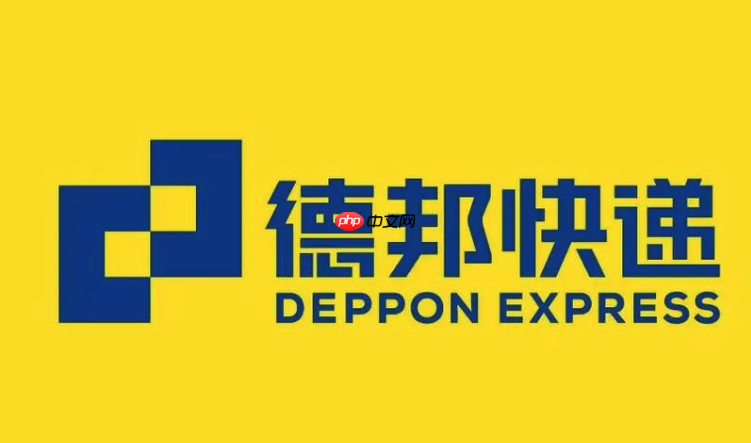 德邦快递单号输入查询 德邦快递运单进度查看