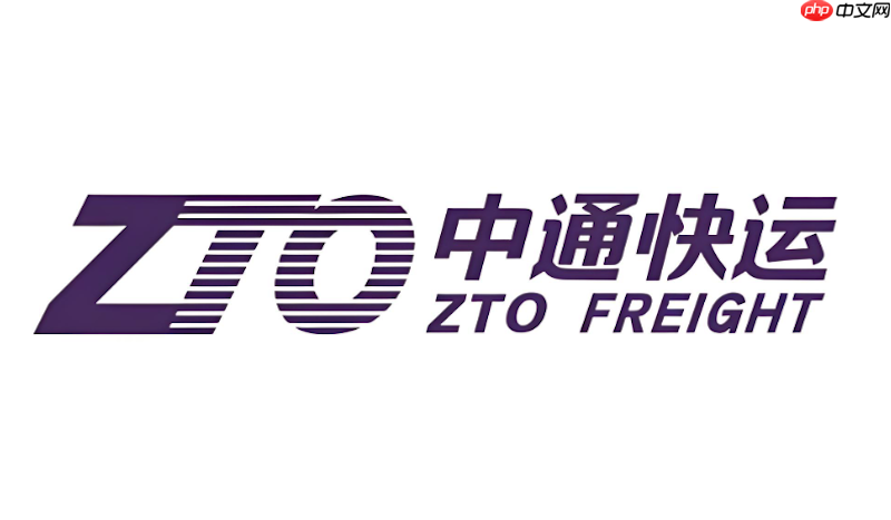 中通快递物流实时查询 中通包裹运输进度追踪