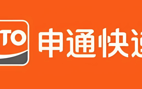 申通快递单号输入查询 申通快递运单实时查看