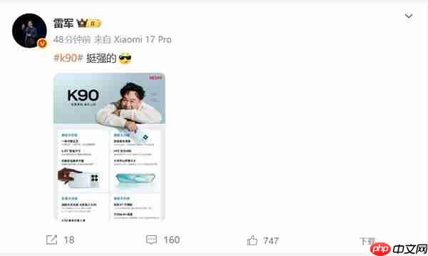 2599元起 雷军评价REDMI K90：挺强的