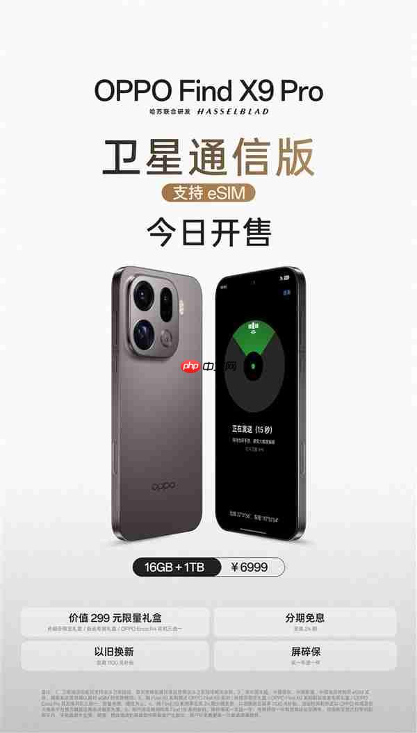 OPPO Find X9 Pro卫星通信版开售：同时能装四个号！双eSIM+双SIM卡