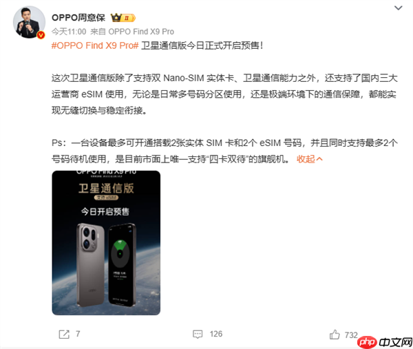 OPPO Find X9 Pro卫星通信版开售：同时能装四个号！双eSIM+双SIM卡