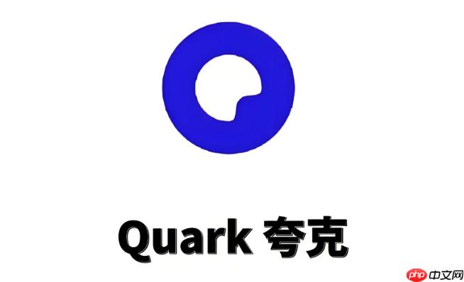 夸克网盘资源链接大全 优质夸克网盘资源分享平台
