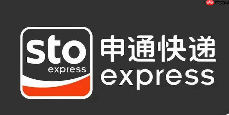 申通快递快递单查询 申通物流运单状态查询