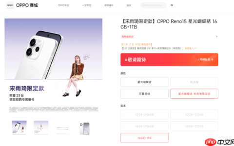 全球限量23台！OPPO Reno15宋雨琦限定款明天发布：专属编号+签名