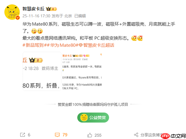 华为Mate 80系列本月发布：支持磁吸生态 Deco梦回Mate 40