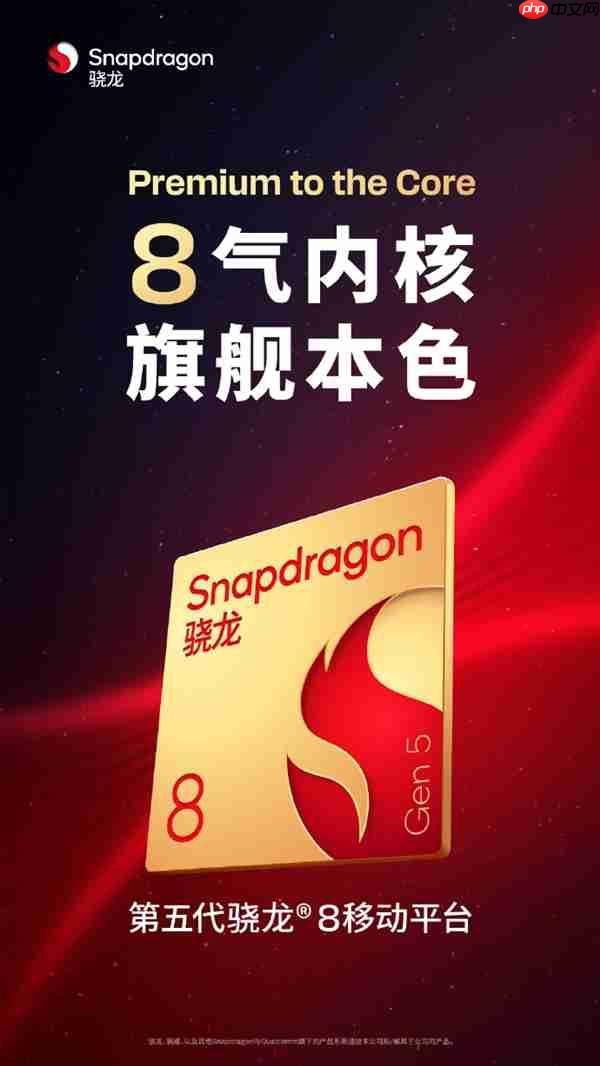 一加全球首发！高通宣布第五代骁龙8 11月26日发布