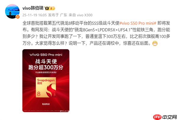 SSS级战斗天使！vivo S50 Pro mini官宣首批搭载第五代骁龙8：跑分超300万