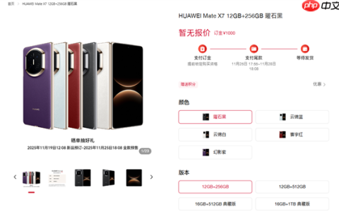 华为Mate X7开启预订：全系配色/存储方案公布 无缘20GB内存