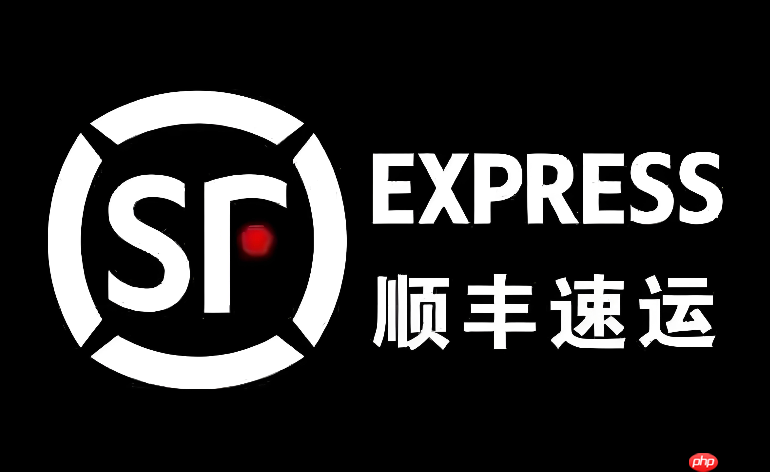 顺丰快递单号查询在线 顺丰物流运输信息实时更新