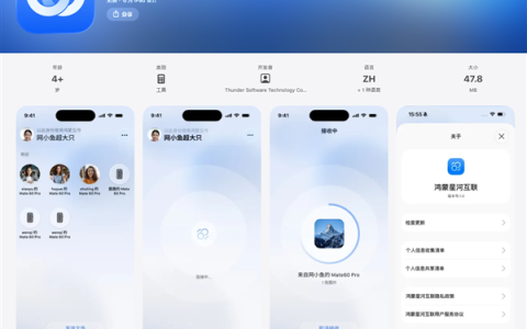 华为打通苹果生态！鸿蒙星河互联App上架App Store：支持文件互传