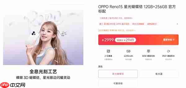 宋雨琦代言 OPPO Reno15系列首销：2999元起