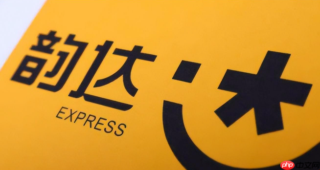 韵达快递单号追踪官网 韵达快递物流实时追踪系统