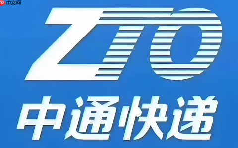 中通快递单号输入即可查询 中通物流状态追踪入口