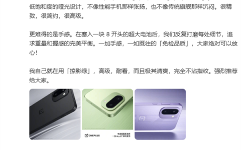 首款第五代骁龙8旗舰！一加Ace 6T真机首次亮相：三款配色简约高级