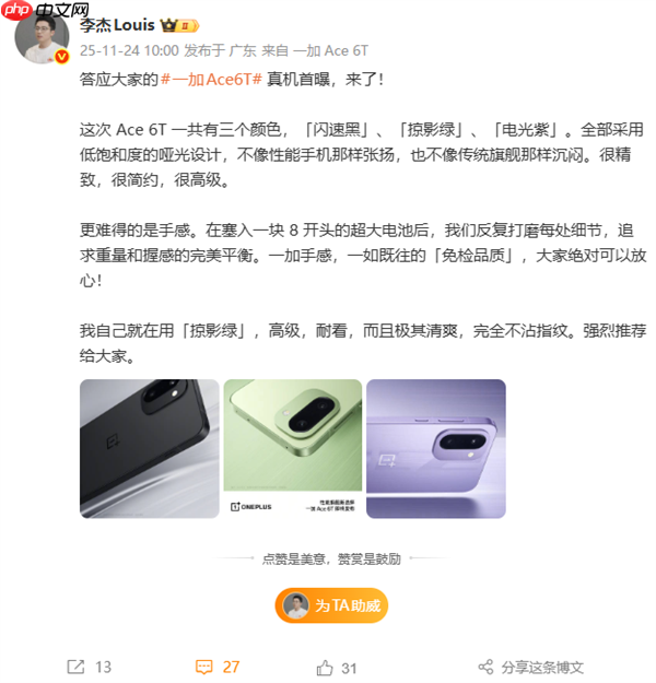 首款第五代骁龙8旗舰！一加Ace 6T真机首次亮相：三款配色简约高级