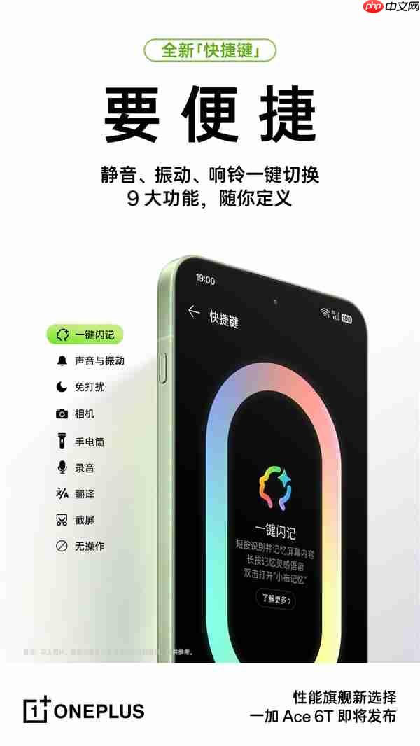 一加Ace 6T搭载安卓顶级旗舰同款玻纤：质感同档无敌
