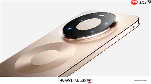 华为Mate 80 Pro Max首发全金属玄武架构：防摔、防水、坐不弯