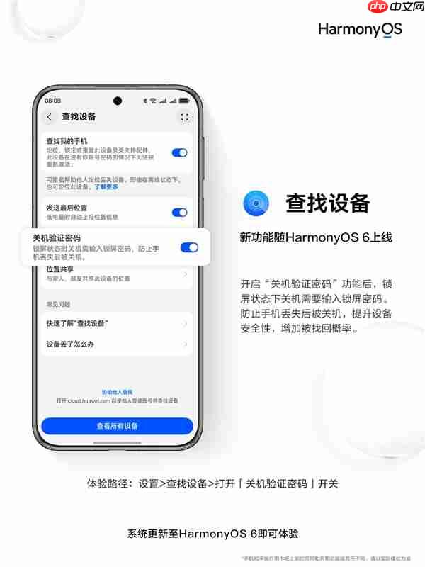 华为查找设备新增“关机验证密码”功能：不怕恶意关机 丢手机找回概率大增