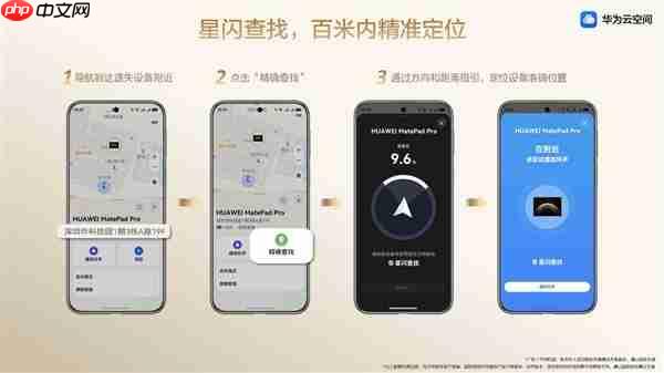 华为查找设备新增“关机验证密码”功能：不怕恶意关机 丢手机找回概率大增