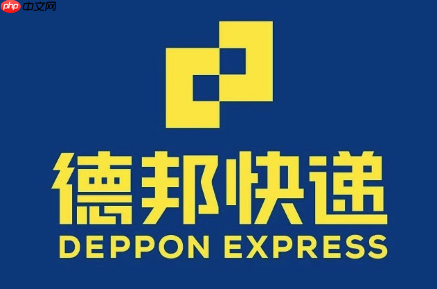 德邦快递查询德邦物流单号实时追踪