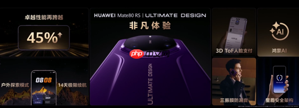 华为最顶级高端旗舰！华为Mate 80 RS非凡大师正式发布：首发20GB内存、11999元起