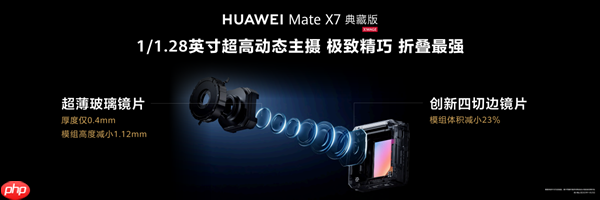 折叠天花板再突破！华为Mate X7发布：玄武架构+红枫影像+鸿蒙6全能进化