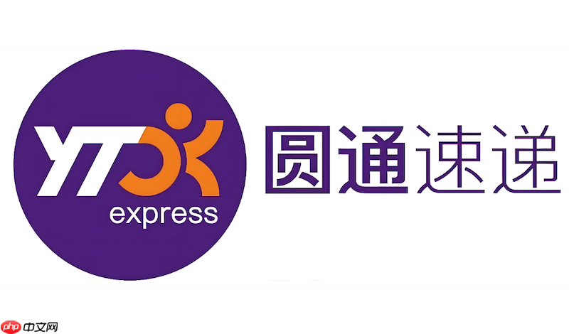 圆通快递物流查询官网 圆通快递包裹信息实时查看