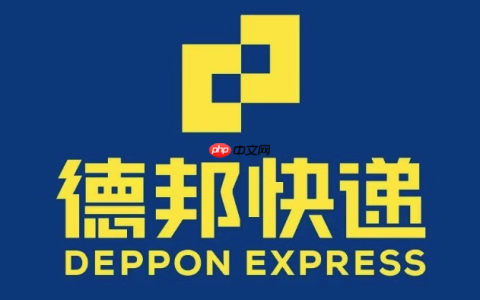 德邦快递实时物流查询 德邦快递包裹跟踪