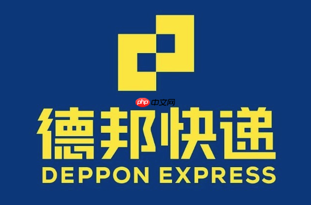 德邦快递实时物流查询 德邦快递包裹跟踪