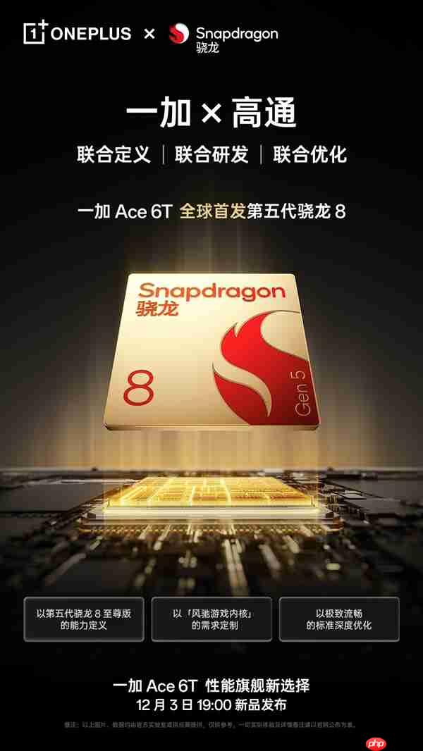 一加高通联合定义骁龙Gen 5是不是噱头 李杰：一加全程深度参与