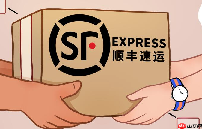 顺丰快递单号追踪入口 顺丰物流包裹进度在线查看