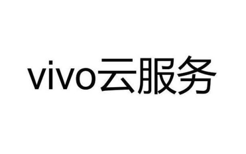vivo云服务能备份微信聊天记录吗 vivo云服务可以备份微信吗