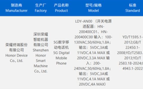 荣耀Magic8 Mini入网：或搭载天玑9500 摆脱性能、续航焦虑
