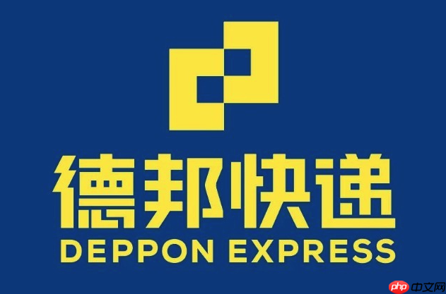 德邦快递单号查询官网 德邦快递运单追踪系统