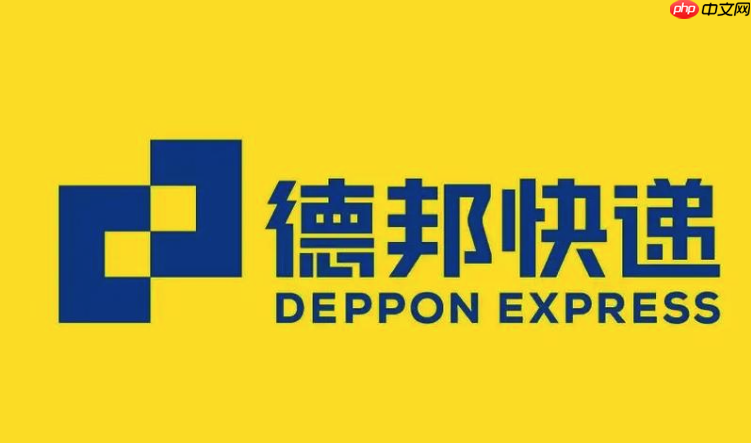 德邦快递查询平台 德邦快递物流信息查询入口