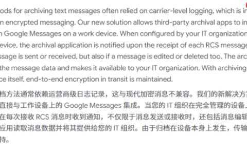 谷歌推RCS信息存档功能：公司可监控员工私密信息！