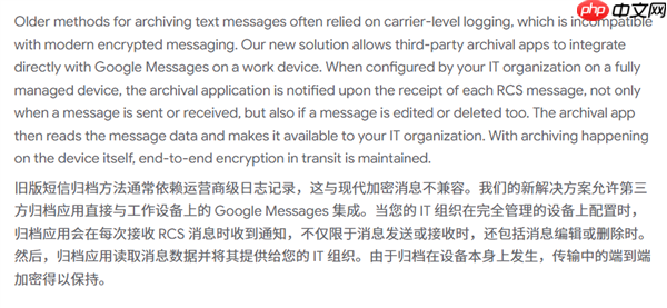 谷歌推RCS信息存档功能：公司可监控员工私密信息！
