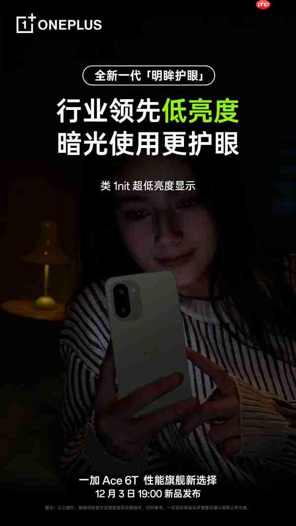 一加Ace 6T支持全新明眸护眼：通过了最严苛的护眼小金标认证