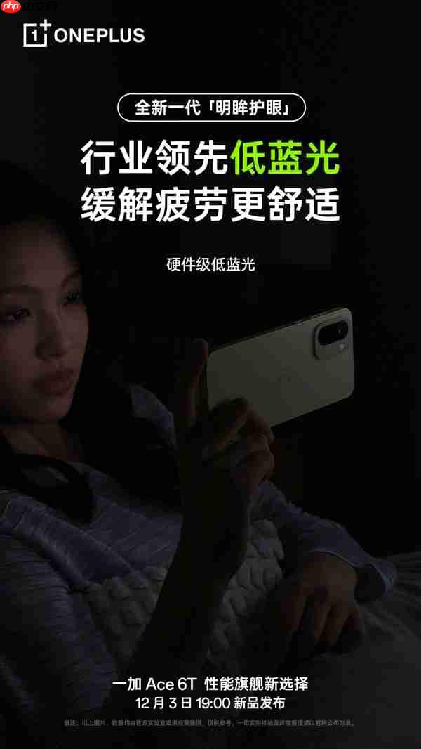 一加Ace 6T支持全新明眸护眼：通过了最严苛的护眼小金标认证