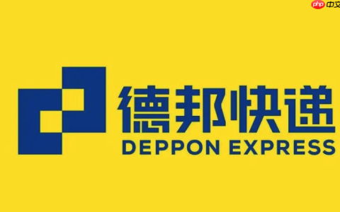 德邦快递查询系统德邦物流快递运单查询