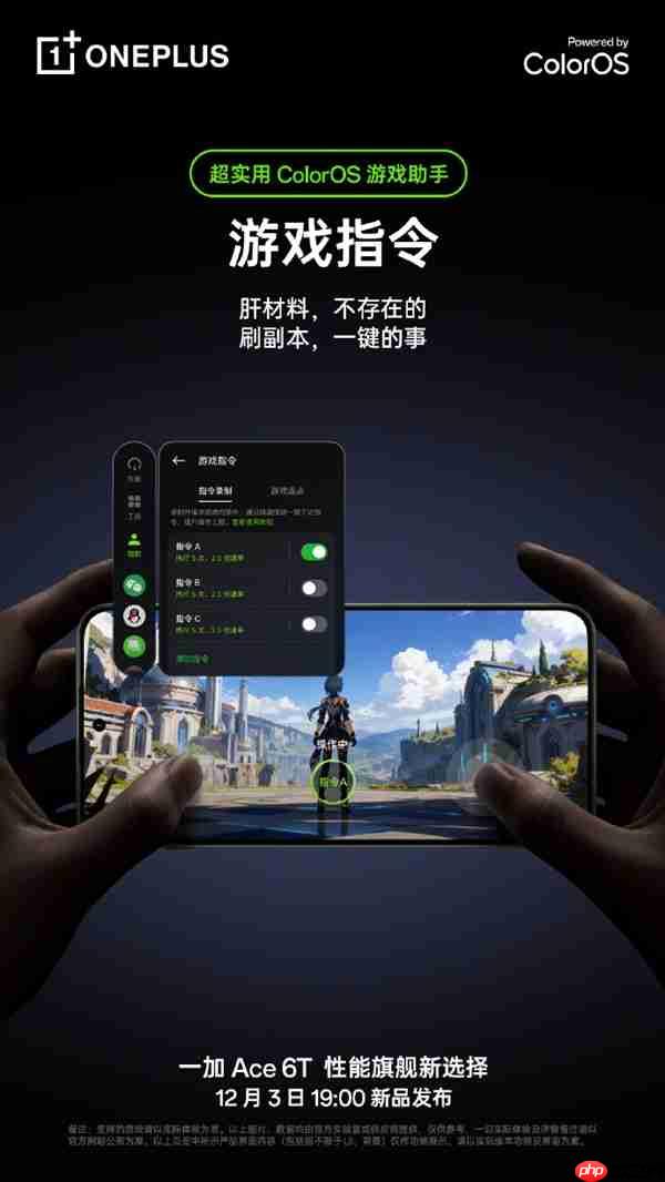 一加Ace 6T预装ColorOS 16：游戏助手大升级 清体力、肝材料一键搞定
