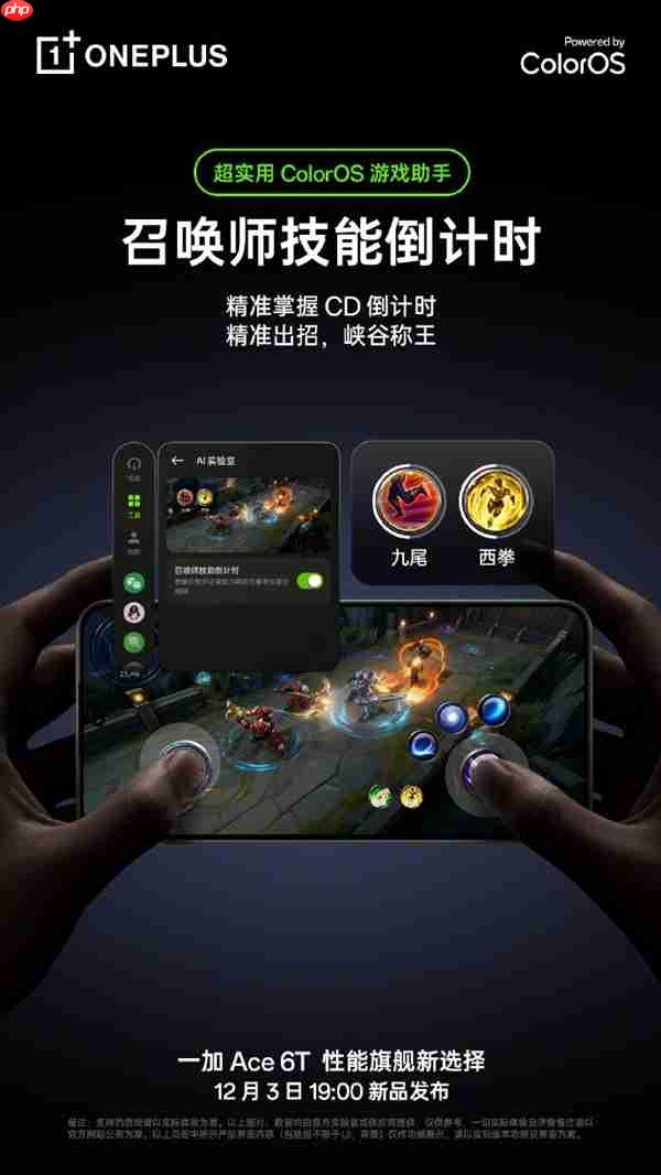 一加Ace 6T预装ColorOS 16：游戏助手大升级 清体力、肝材料一键搞定
