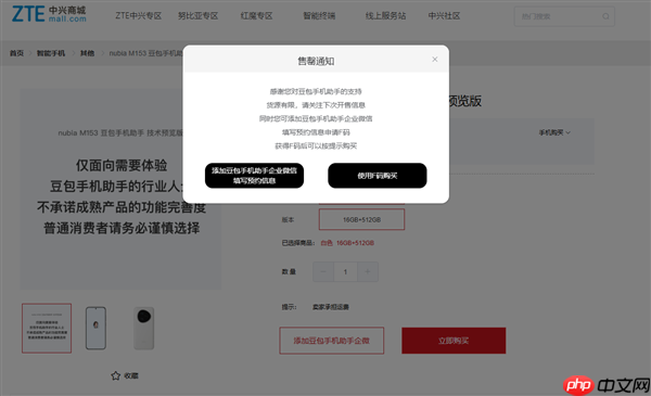 字节联手中兴打造！首款豆包助手手机售罄 3499元