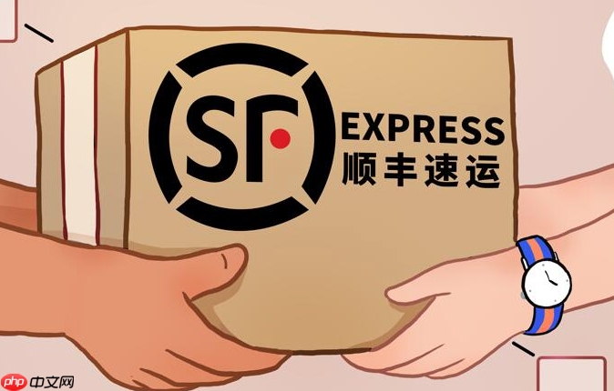 顺丰快递查询运单官网 顺丰物流状态实时更新