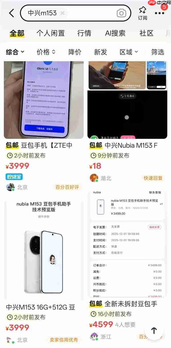 3499元“豆包助手”手机售罄 二手平台最高加价1500元