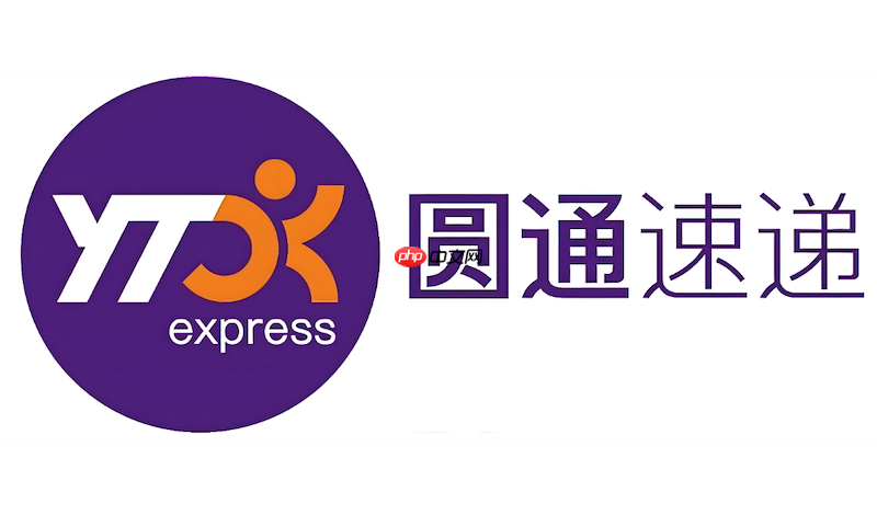 圆通快递单号输入查询 圆通物流包裹运输状态