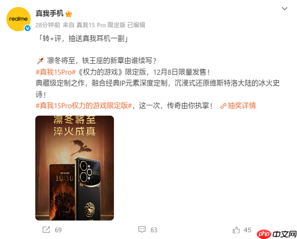 真我15 Pro《权力的游戏》限定版国行官宣：12月8日正式发售