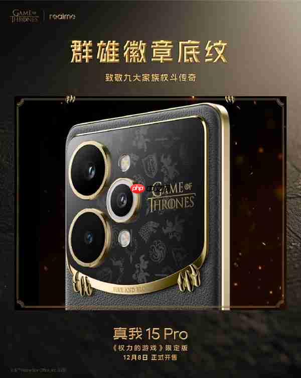 真我15 Pro《权力的游戏》限定版细节揭秘：全球首创热感变色皮革