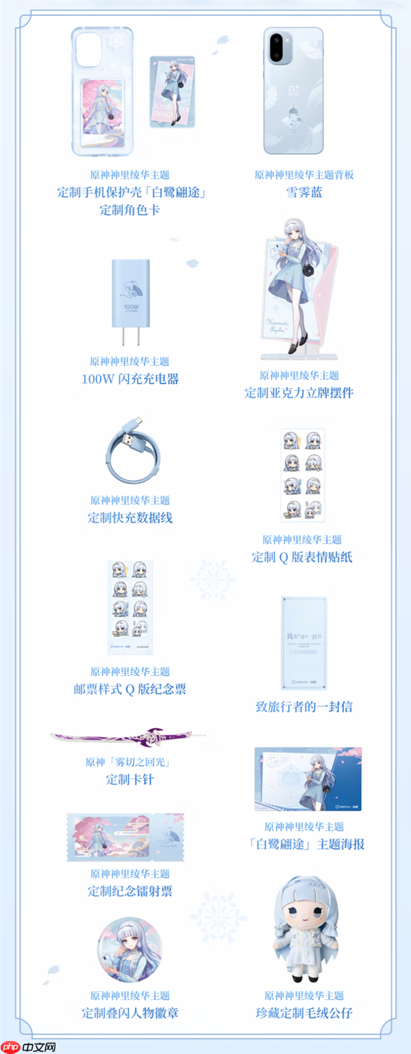 一加Ace 6T《原神》神里绫华定制机上架预约：全套配件超丰富 卡针是把剑